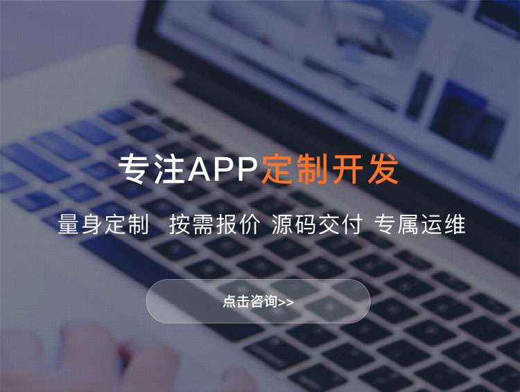 丽水APP定制方案