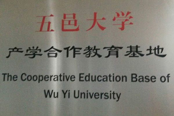 丽水产学合作中心