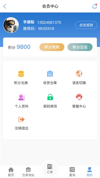 丽水物流查单APP